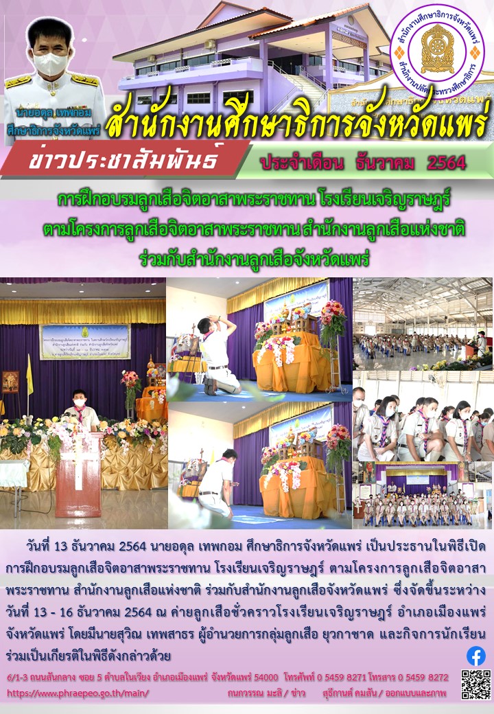 img_61b744444c7ae.จิตอาสา โรงเรียนเจริญราษฎร์.jpg